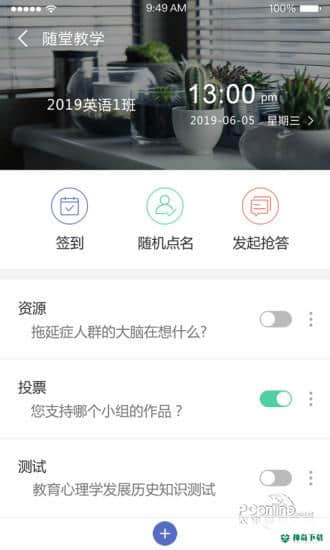 课程伴侣电脑版最新下载