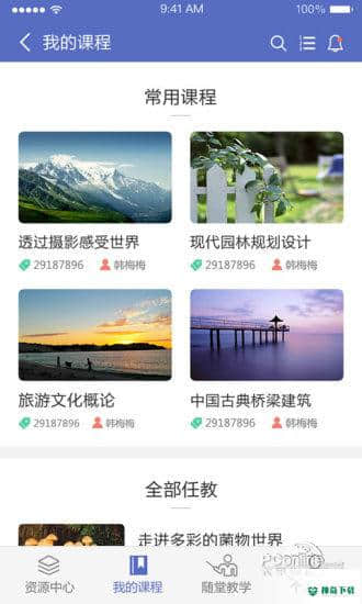 课程伴侣电脑版下载