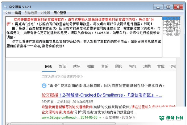 论文潜搜