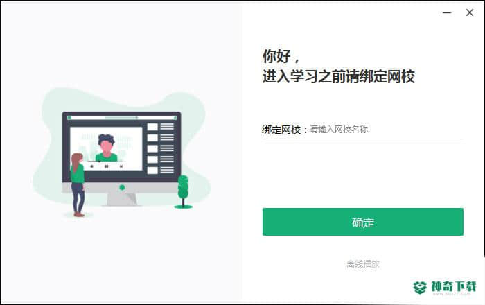 大黄蜂云课堂播放器