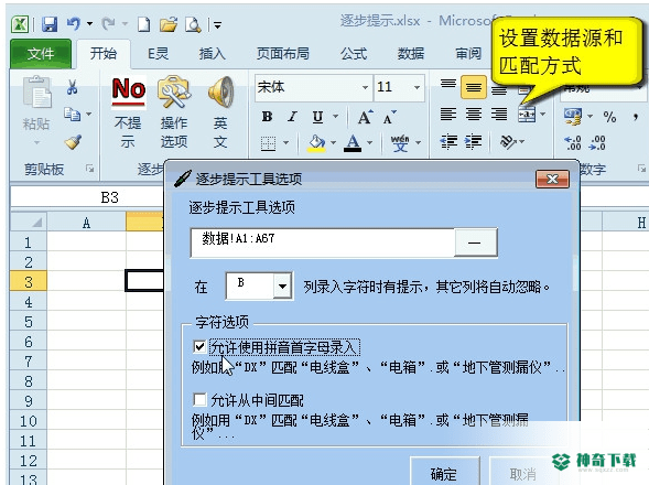 Excel逐步提示工具