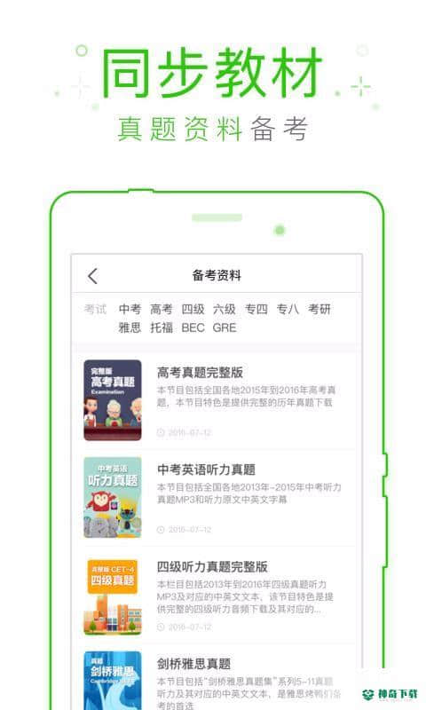 缤纷英语下载