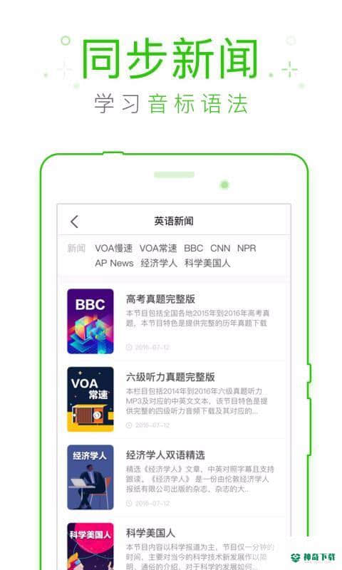 缤纷英语免费版最新下载