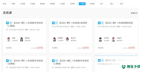 朴新网校