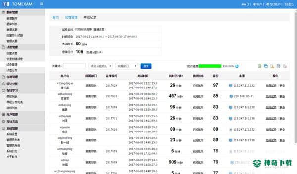 TomExam考试系统