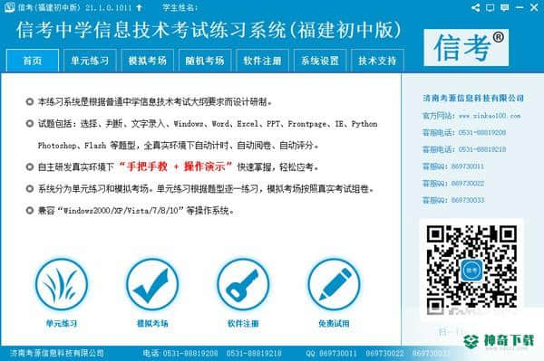 信考中学信息技术考试练习系统福建初中版