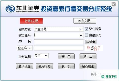 东北证券极速交易客户端