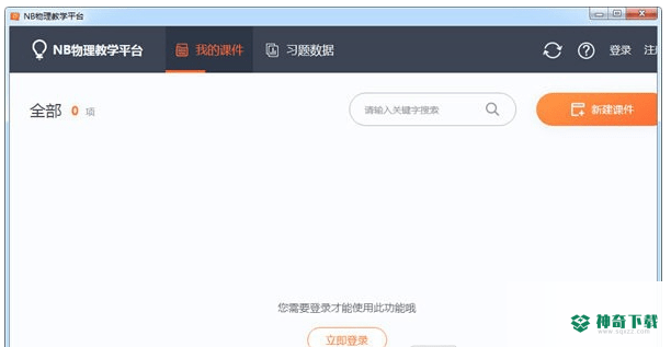NB物理教学平台