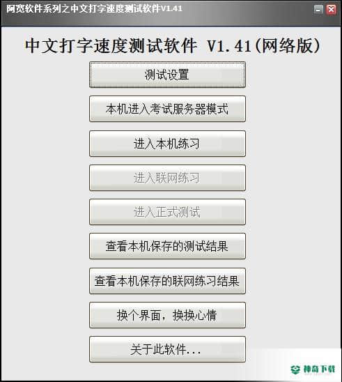 阿宽中文打字速度测试