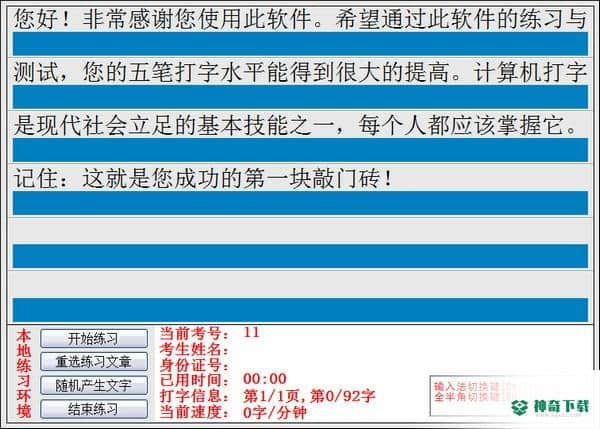 阿宽中文打字速度测试免费版最新下载