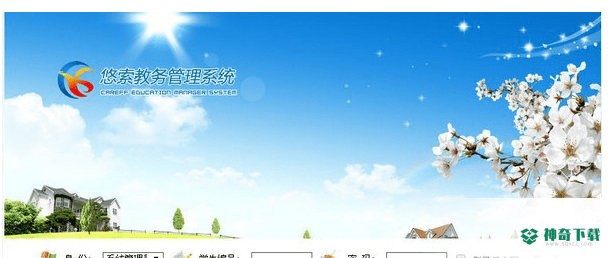 悠索教务管理系统绿色版