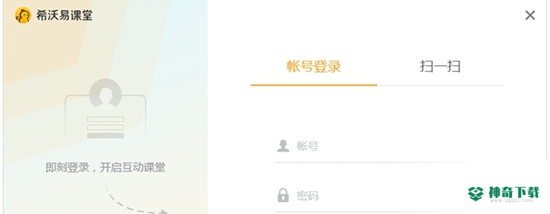希沃易课堂