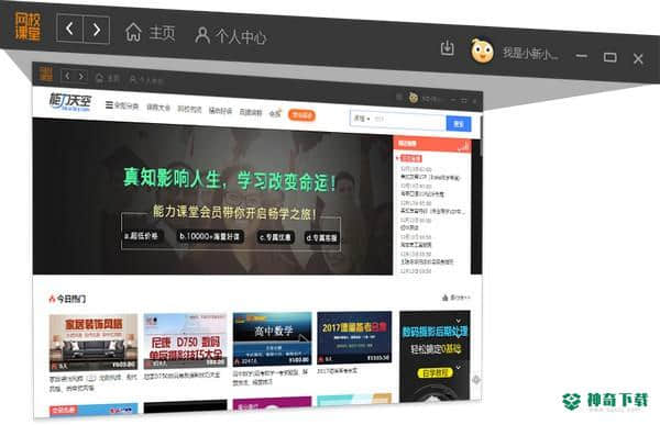 网校课堂下载