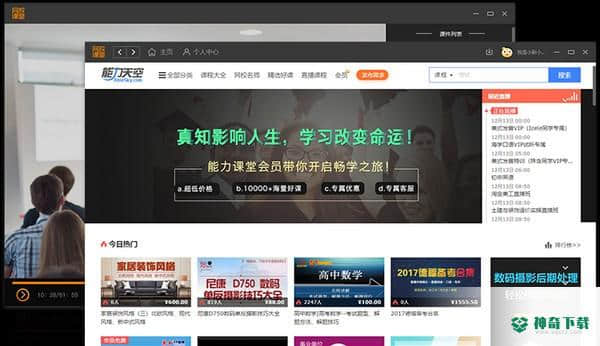 网校课堂下载