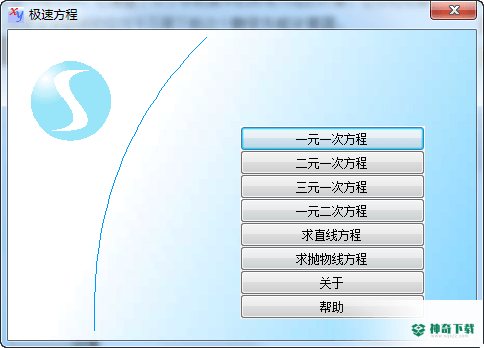 极速方程