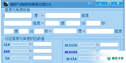 弧度角度转换