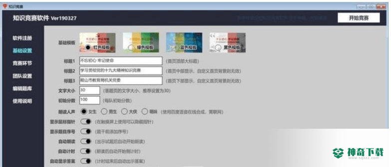 知识竞赛