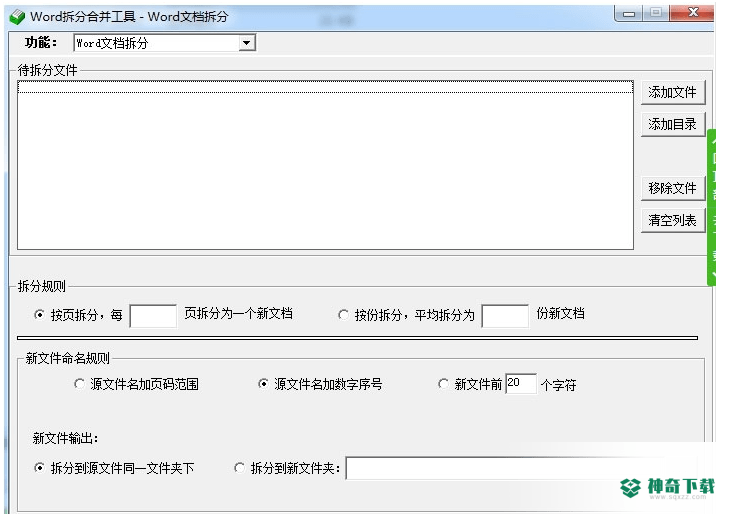 PPT批量拆分合并工具