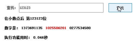 圆周率π查询工具