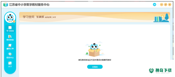 江苏省中小学数字教材服务中心