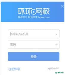 环球网校免费版最新下载