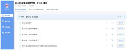 环球网校下载