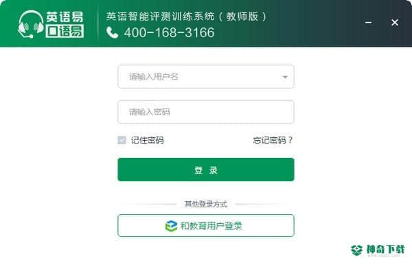口语易教师端