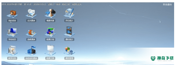 课务管理助手