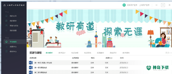 上海中小学数字教材