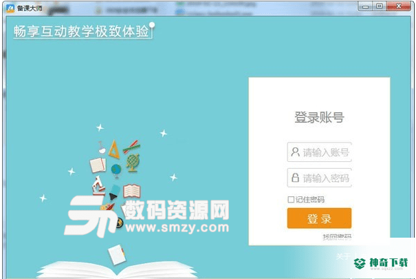 优课备课大师