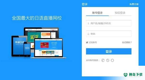 早道网校免费版下载