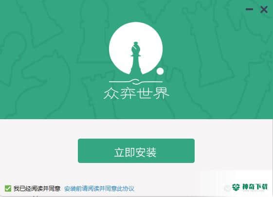 众弈世界免费版下载