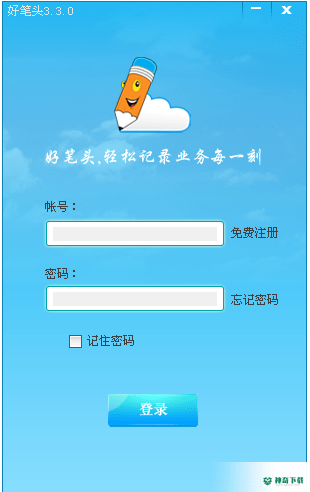 好笔头业务云笔记