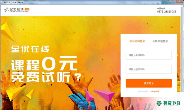 全优在线老师端