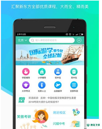 新东方云课堂