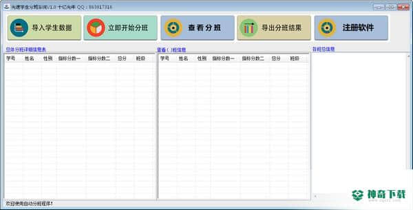 光速学生分班系统