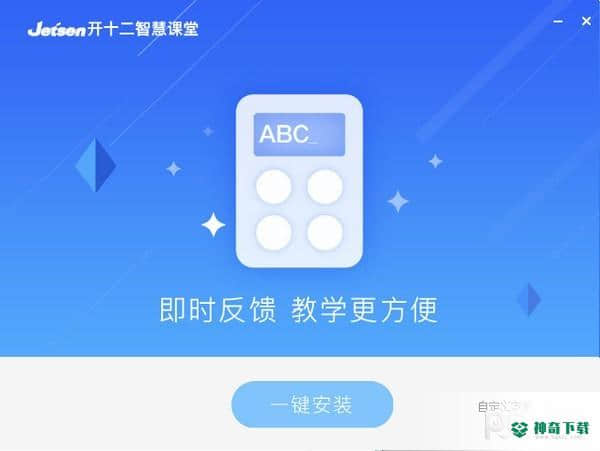 开十二智慧课堂