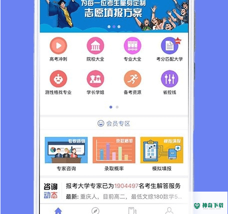 最精准2019高考志愿填报助手