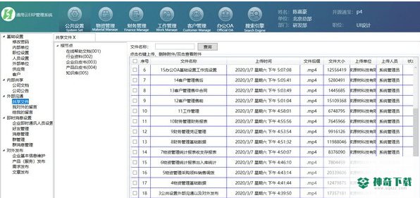 通用云ERP管理系统