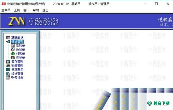 中微进销存管理