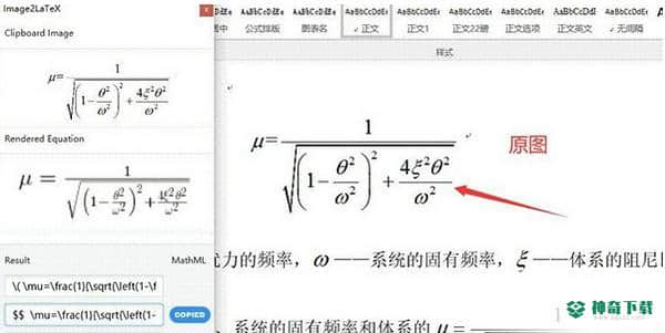 Image2LaTeX免费版下载