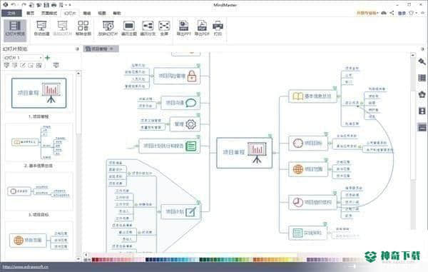 MindMaster免费版最新下载(亿图思维导图软件)