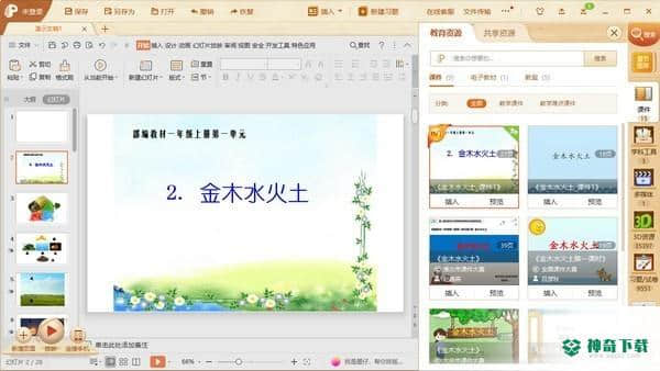 101教育PPT最新下载
