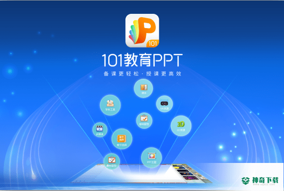 101教育PPT