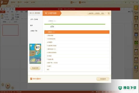 101教育PPT最新下载