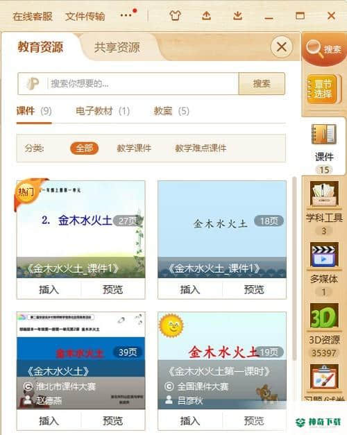 101教育PPT最新下载