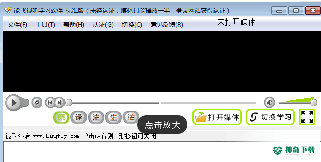 能飞视听英语学习