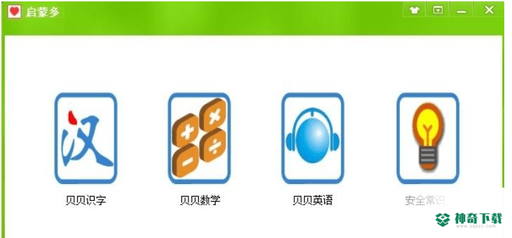 启蒙多电脑客户端