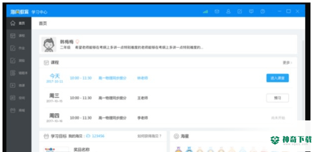海风智学中心学生端