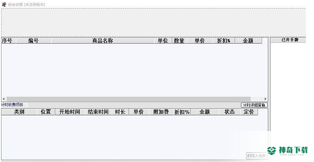 霖峰乒乓球计费收银系统